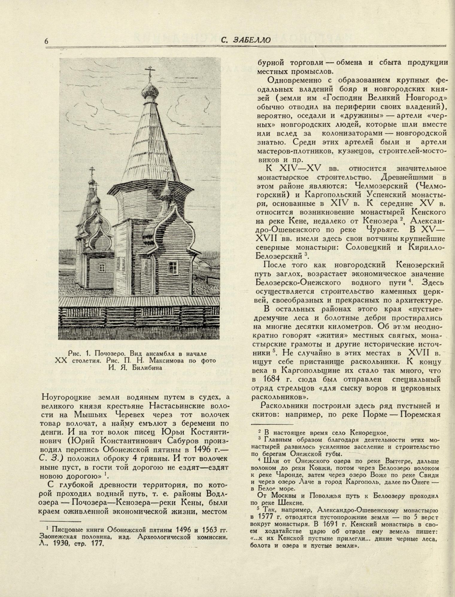 Архитектурное наследство : [Сборник : Выпуск] 5 / Под общей редакцией П. Максимова, А. Прибытковой, А. Чинякова ; Академия архитектуры СССР, Институт теории и истории архитектуры. — Москва : Государственное издательство литературы по строительству и архитектуре, 1955